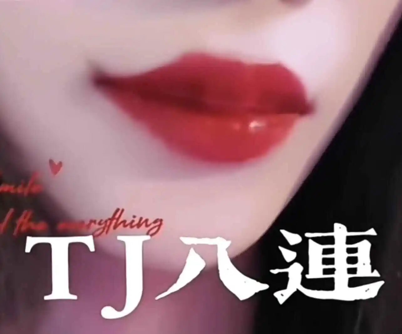 “斯慕圈”的神秘世界是什么样的? 一