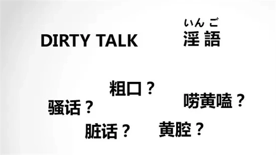 西檬之家Dirty Talk是什么？字母圈新人的必修课 一